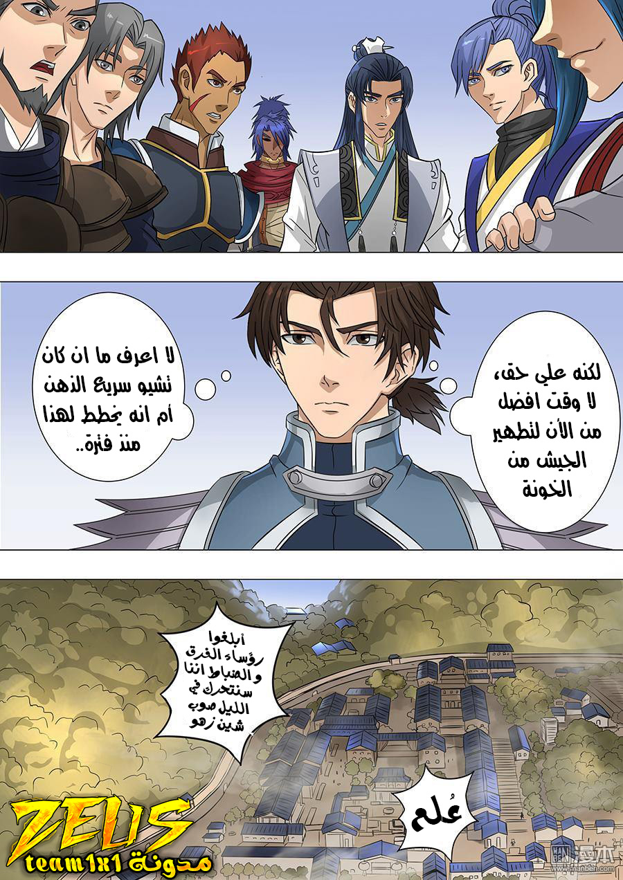 Tang Yin Zai Yi Jie: Chapter 78 - Page 18