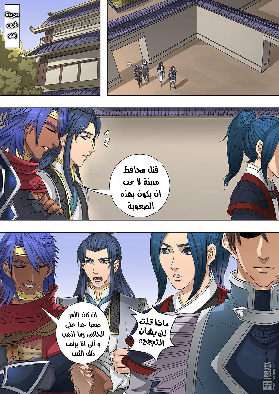 Tang Yin Zai Yi Jie: Chapter 79 - Page 3