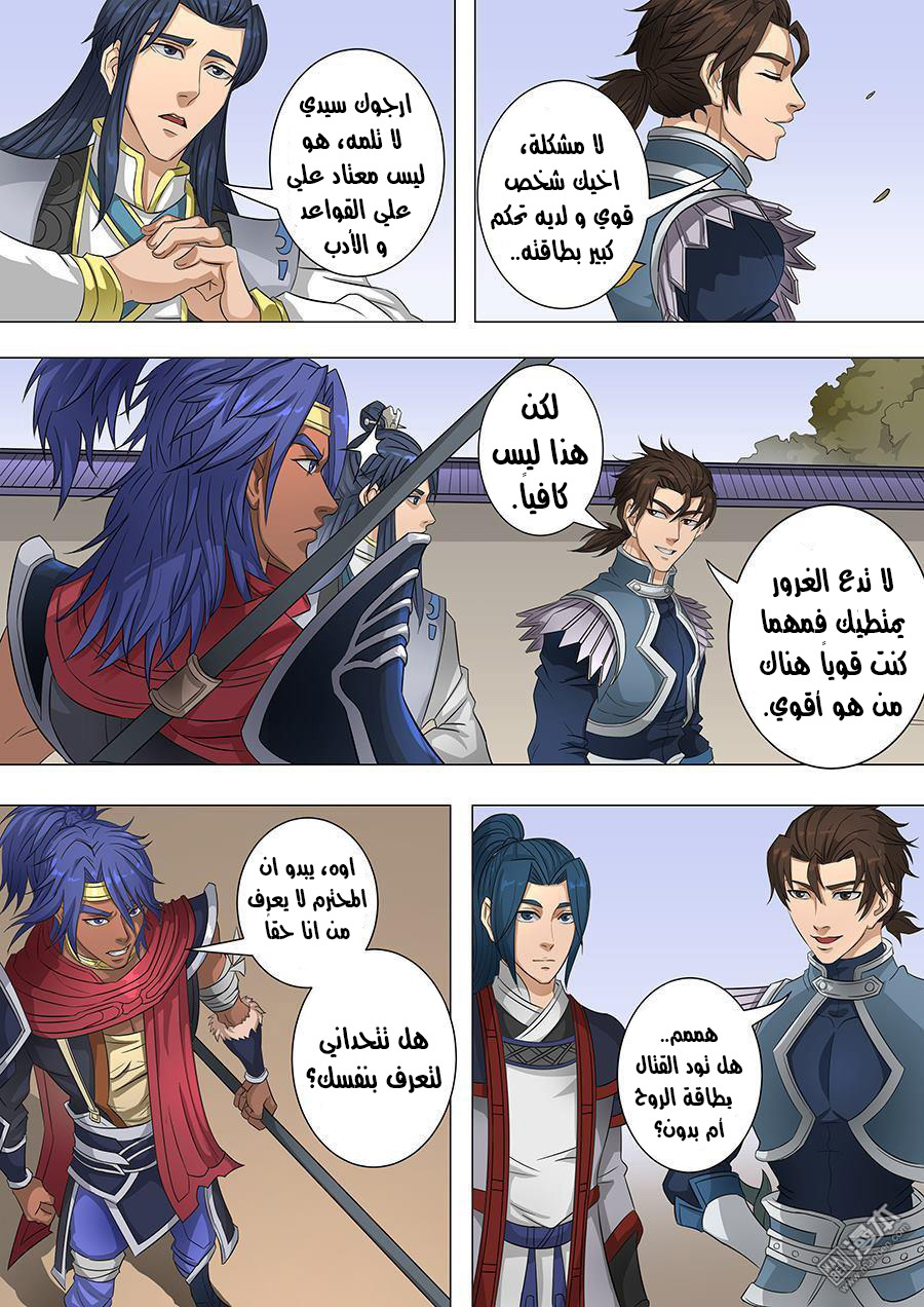 Tang Yin Zai Yi Jie: Chapter 79 - Page 4