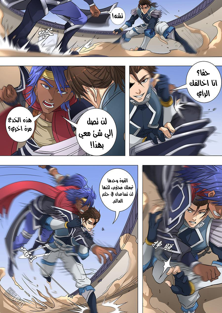 Tang Yin Zai Yi Jie: Chapter 79 - Page 12