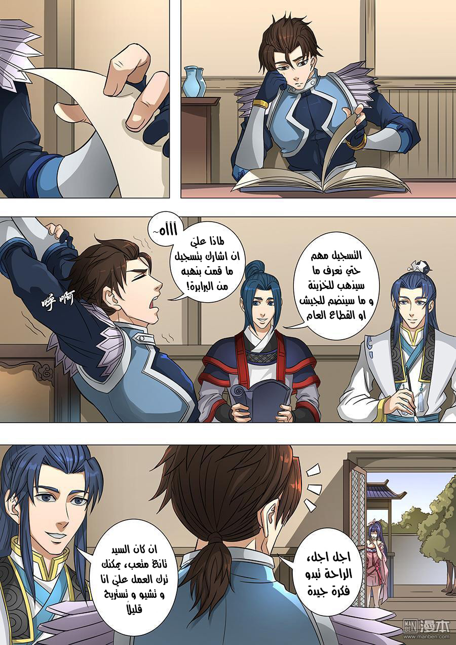 Tang Yin Zai Yi Jie: Chapter 80 - Page 4