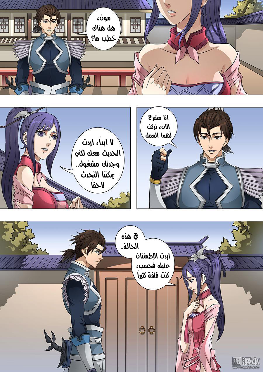 Tang Yin Zai Yi Jie: Chapter 80 - Page 6