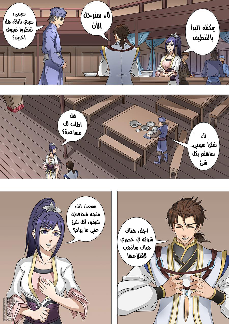 Tang Yin Zai Yi Jie: Chapter 81 - Page 4