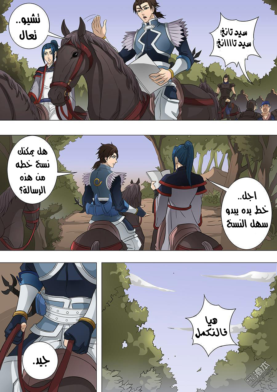 Tang Yin Zai Yi Jie: Chapter 81 - Page 8