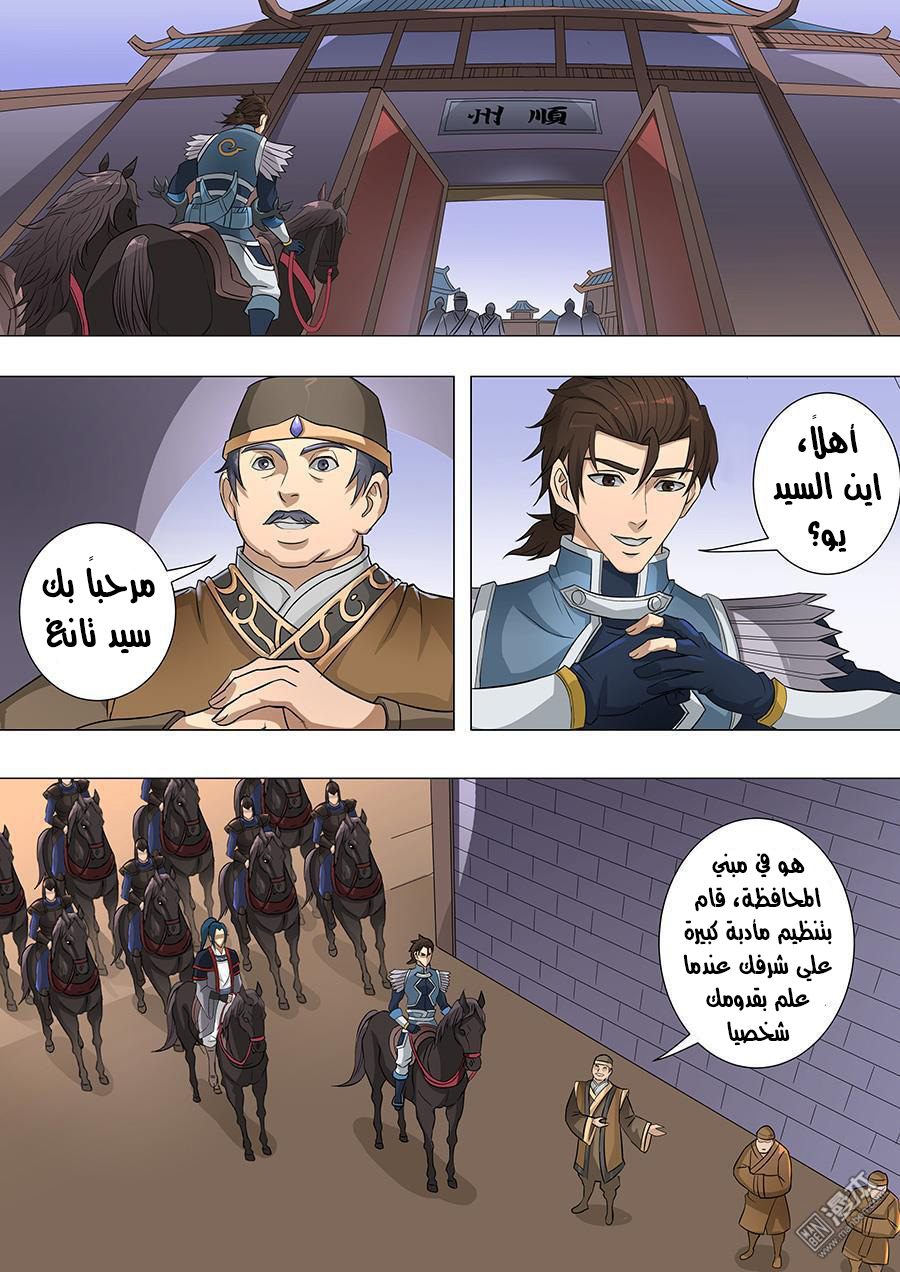 Tang Yin Zai Yi Jie: Chapter 81 - Page 9