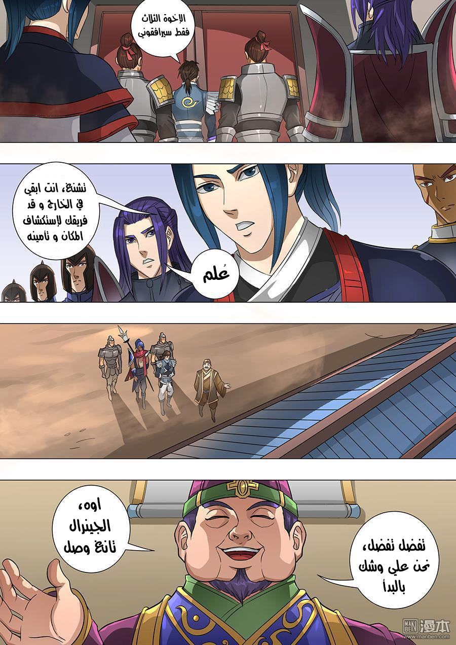 Tang Yin Zai Yi Jie: Chapter 81 - Page 12