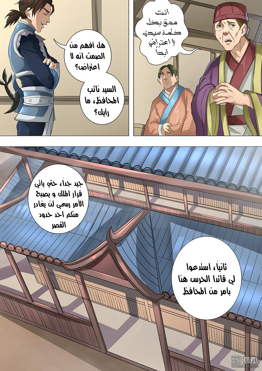 Tang Yin Zai Yi Jie: Chapter 82 - Page 11