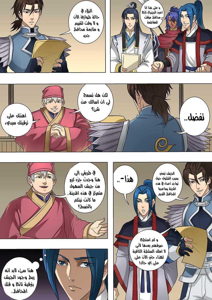 Tang Yin Zai Yi Jie: Chapter 83 - Page 3
