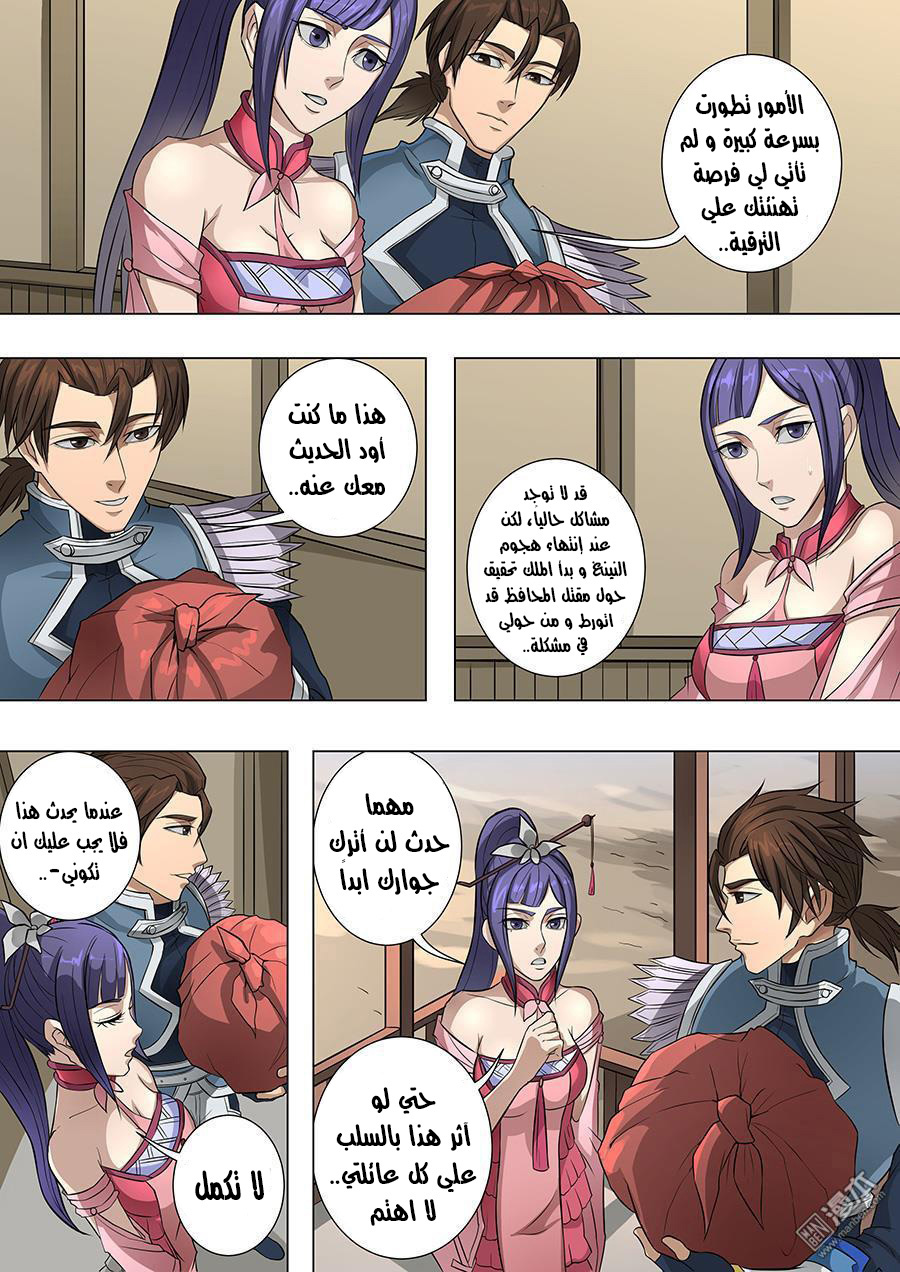 Tang Yin Zai Yi Jie: Chapter 83 - Page 8