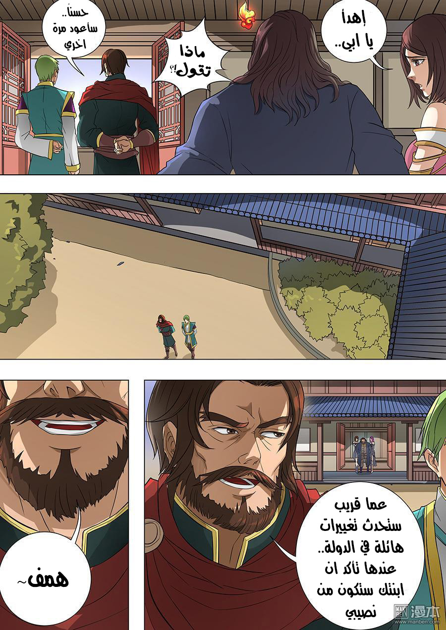 Tang Yin Zai Yi Jie: Chapter 84 - Page 10