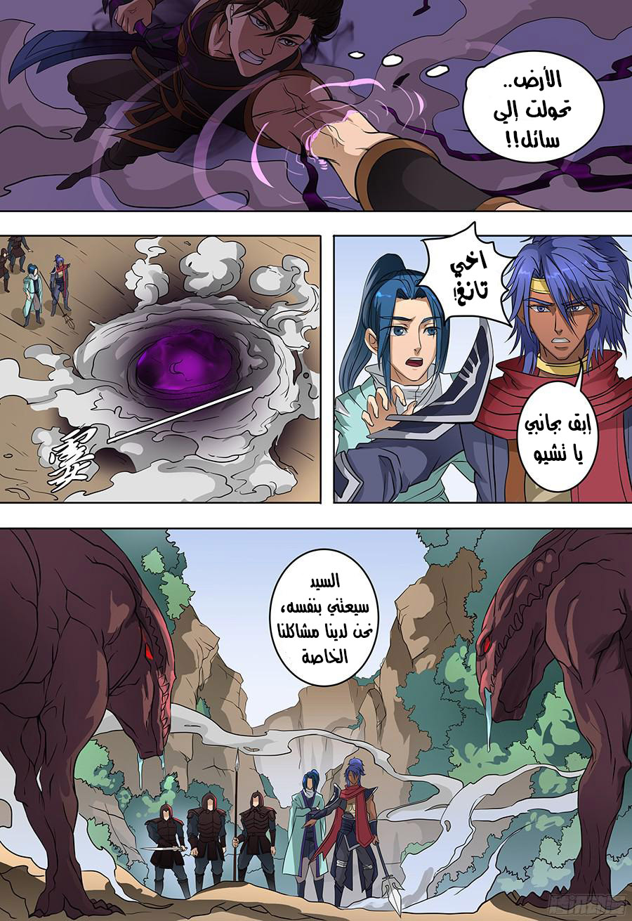 Tang Yin Zai Yi Jie: Chapter 85 - Page 9