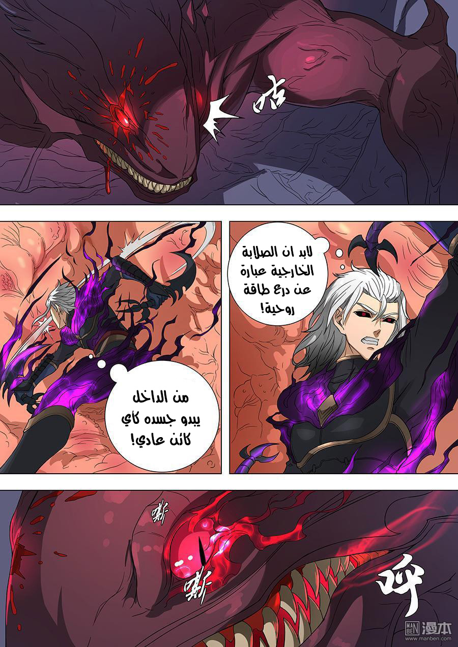 Tang Yin Zai Yi Jie: Chapter 85 - Page 24