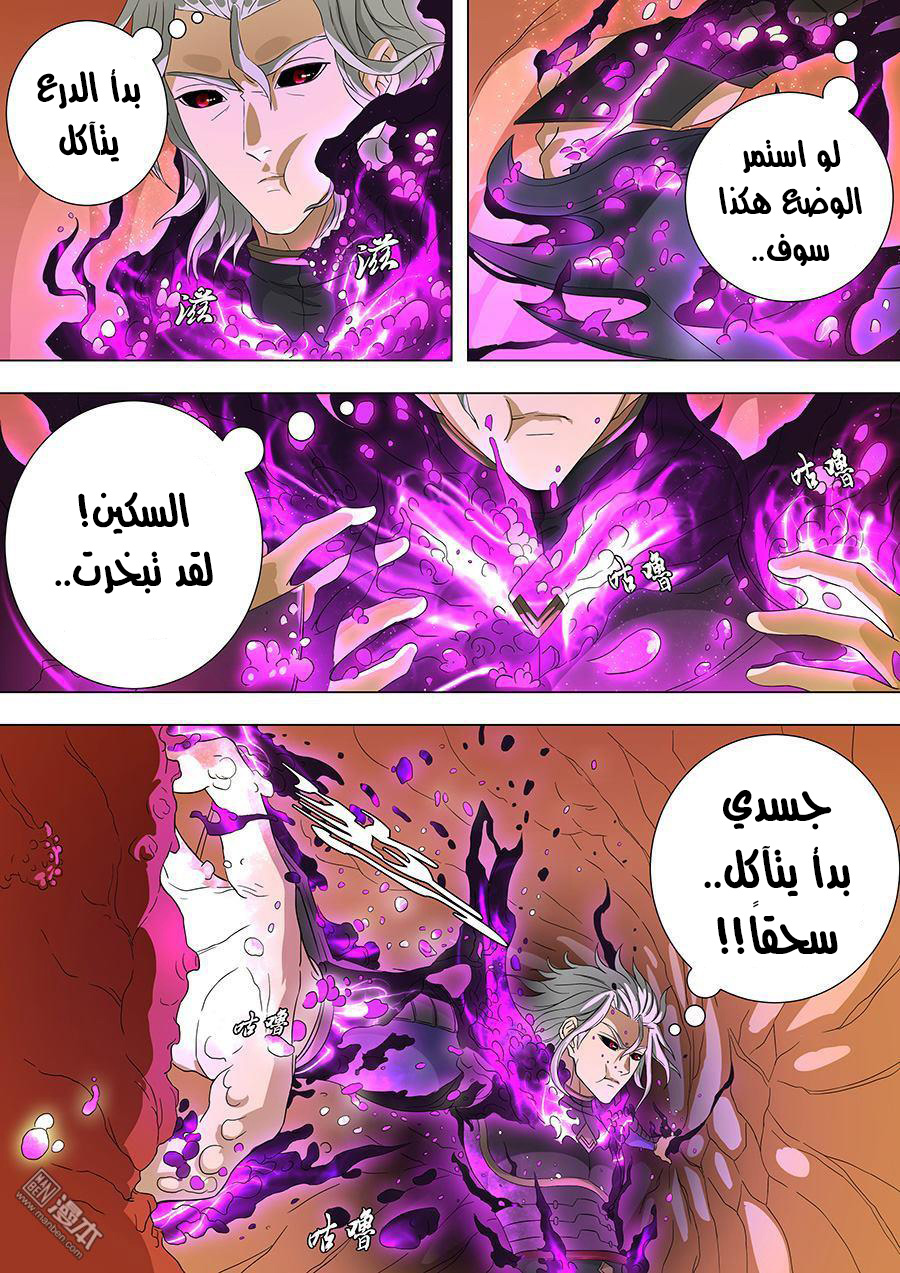 Tang Yin Zai Yi Jie: Chapter 86 - Page 4