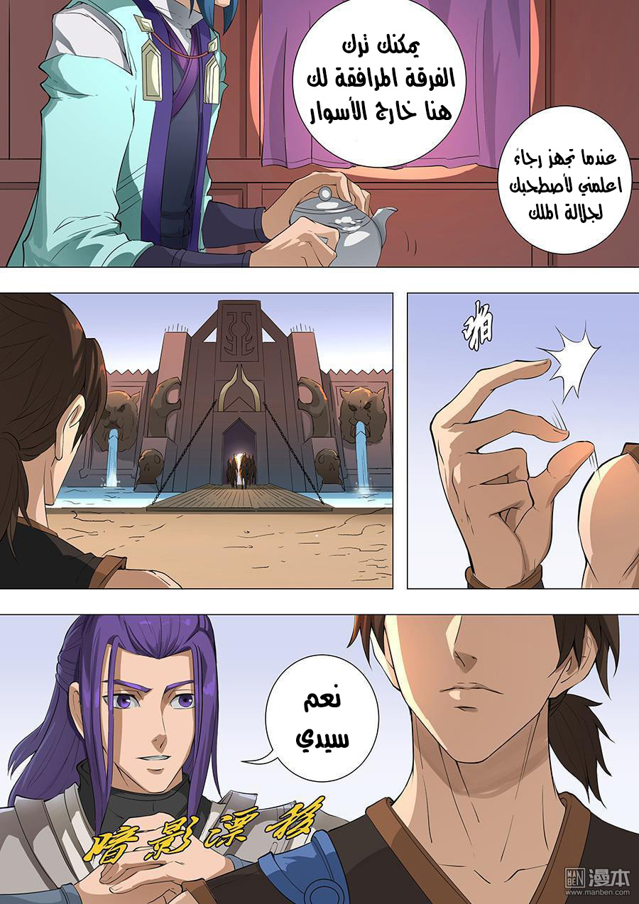 Tang Yin Zai Yi Jie: Chapter 87 - Page 6
