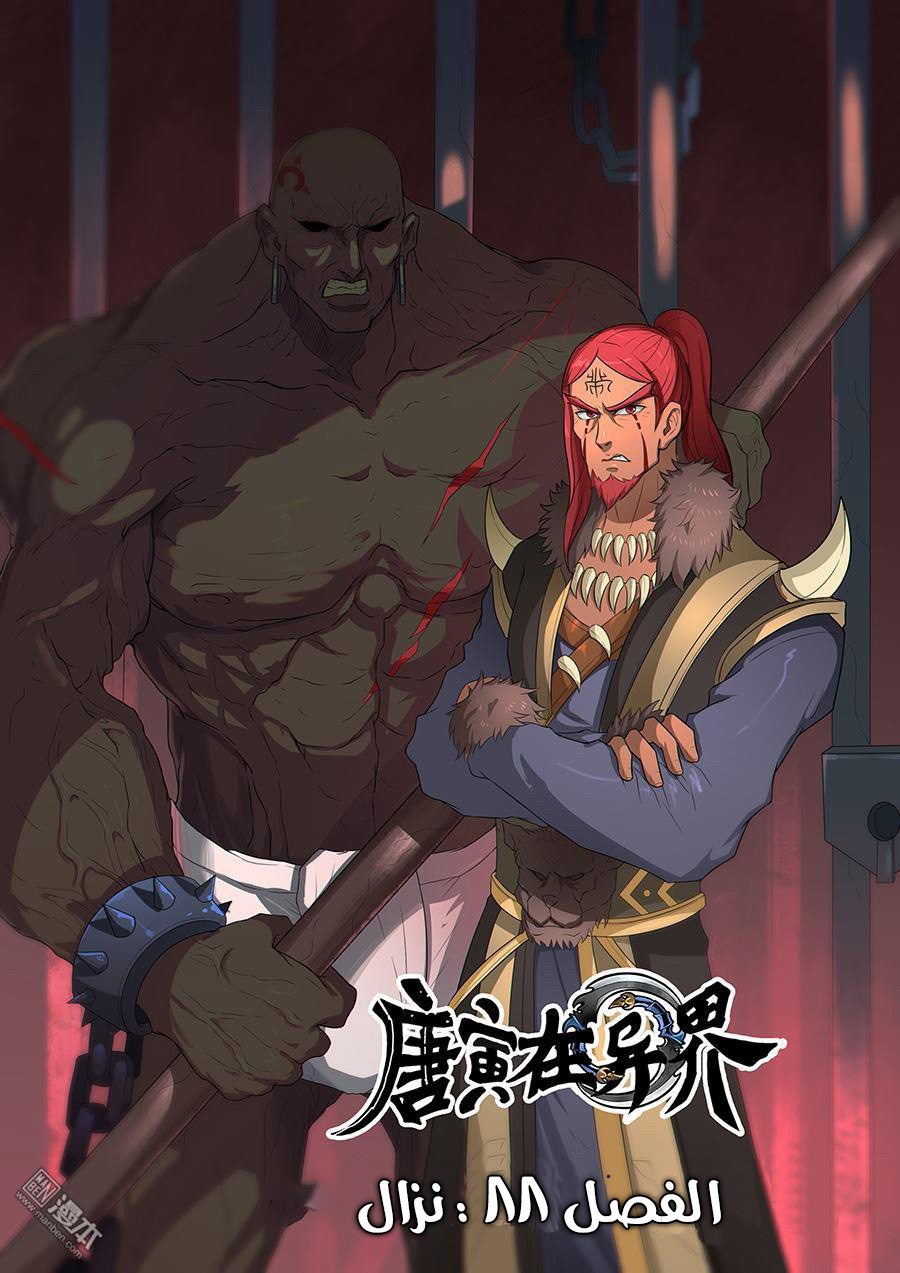 Tang Yin Zai Yi Jie: Chapter 88 - Page 2