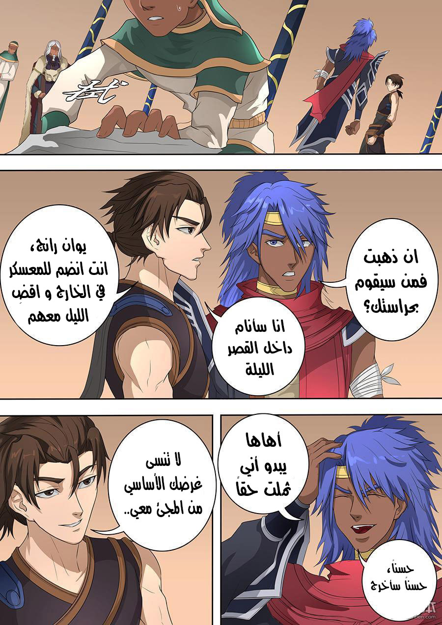 Tang Yin Zai Yi Jie: Chapter 89 - Page 5