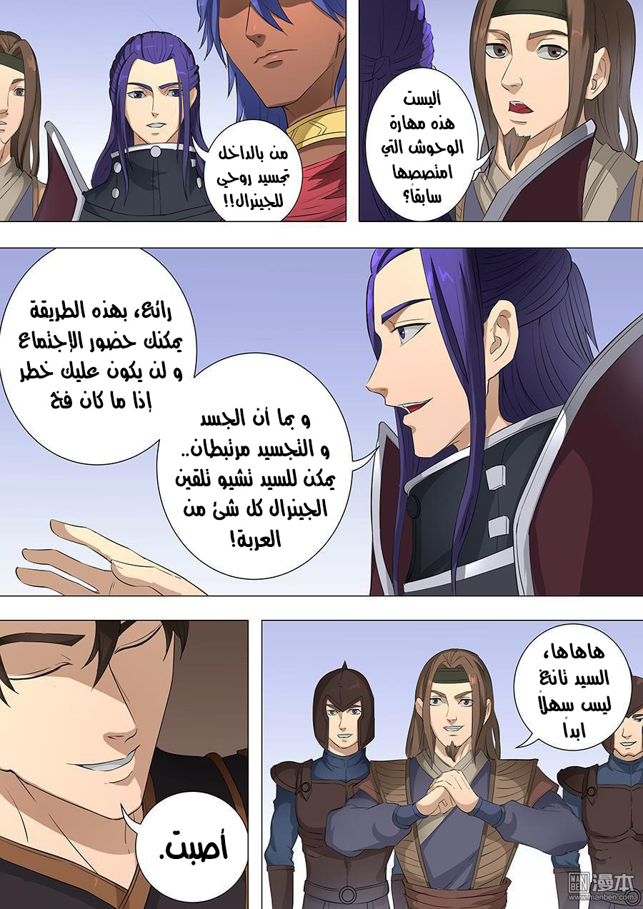 Tang Yin Zai Yi Jie: Chapter 89 - Page 8