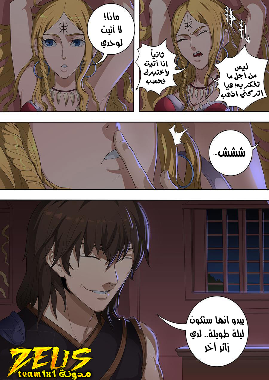 Tang Yin Zai Yi Jie: Chapter 89 - Page 18