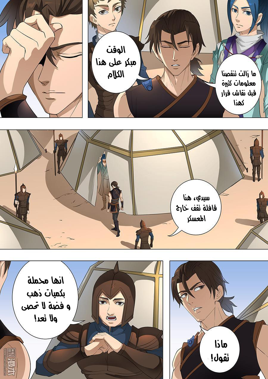 Tang Yin Zai Yi Jie: Chapter 92 - Page 4