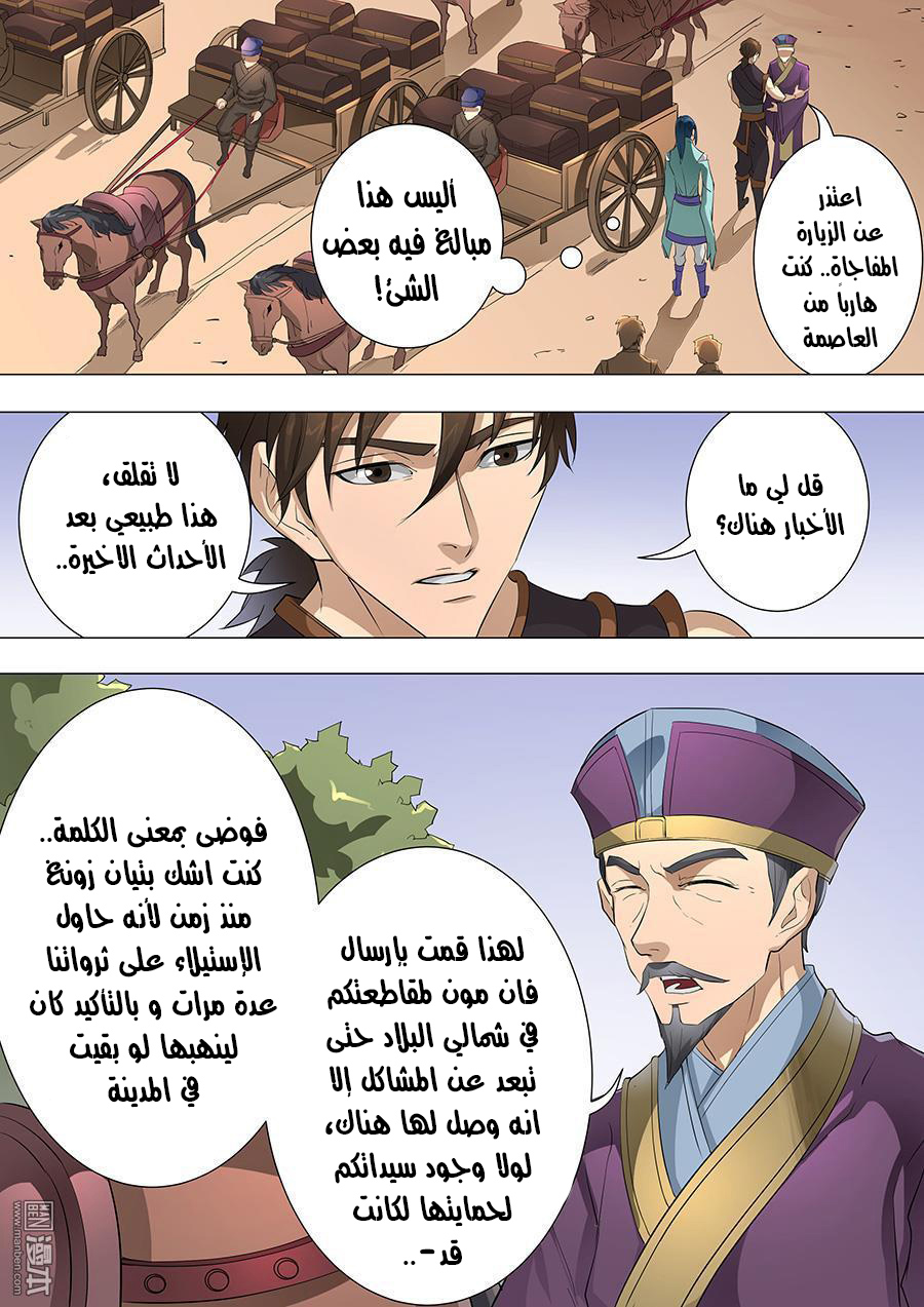 Tang Yin Zai Yi Jie: Chapter 92 - Page 6