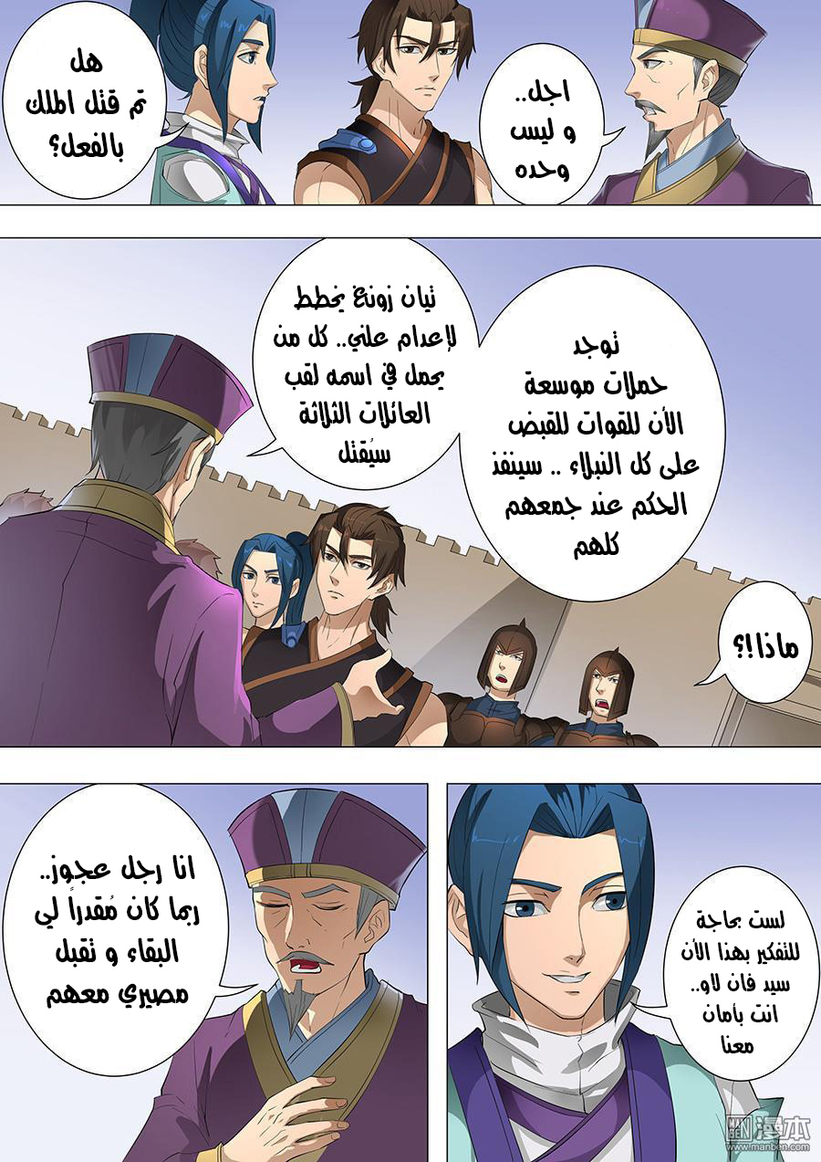 Tang Yin Zai Yi Jie: Chapter 92 - Page 8