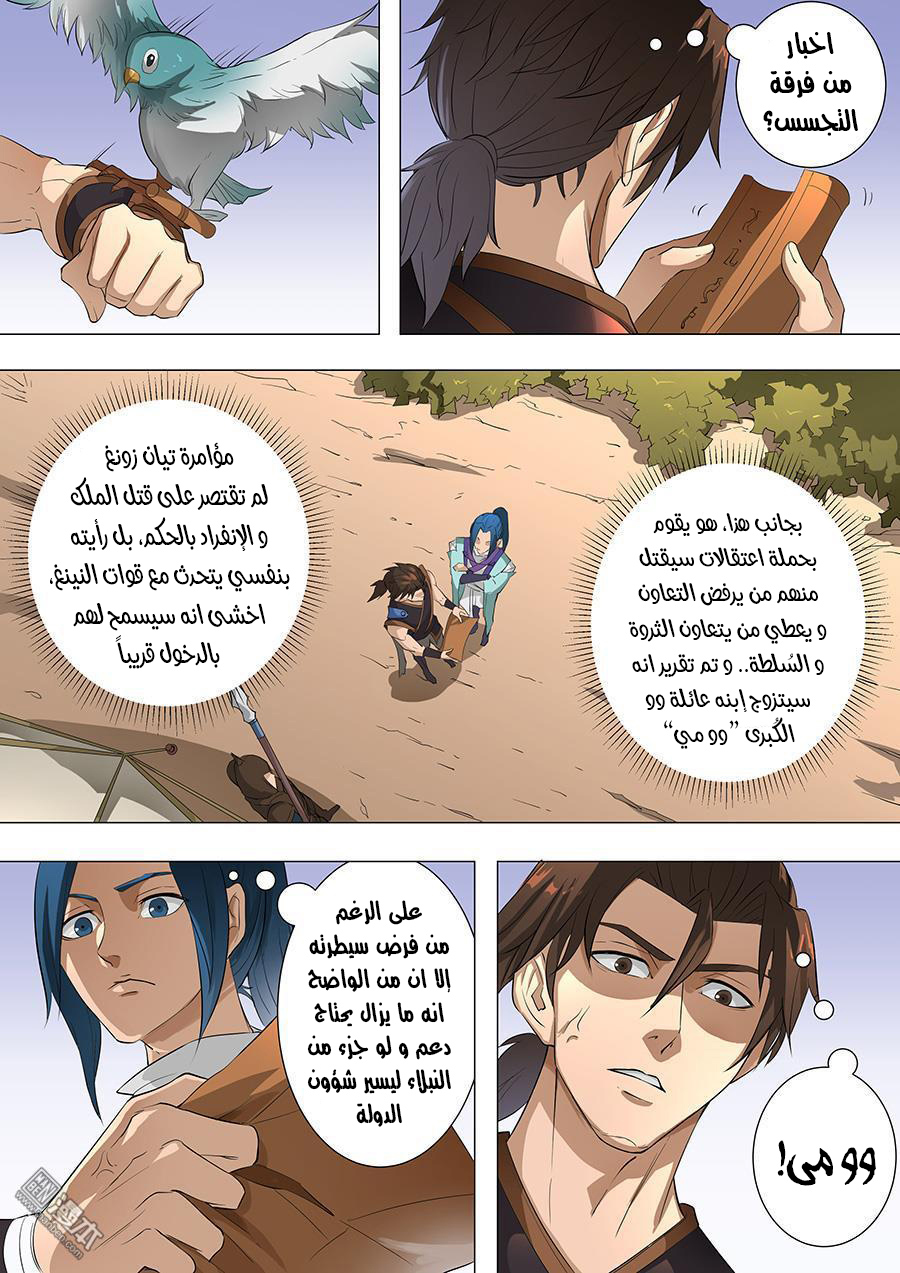 Tang Yin Zai Yi Jie: Chapter 92 - Page 10