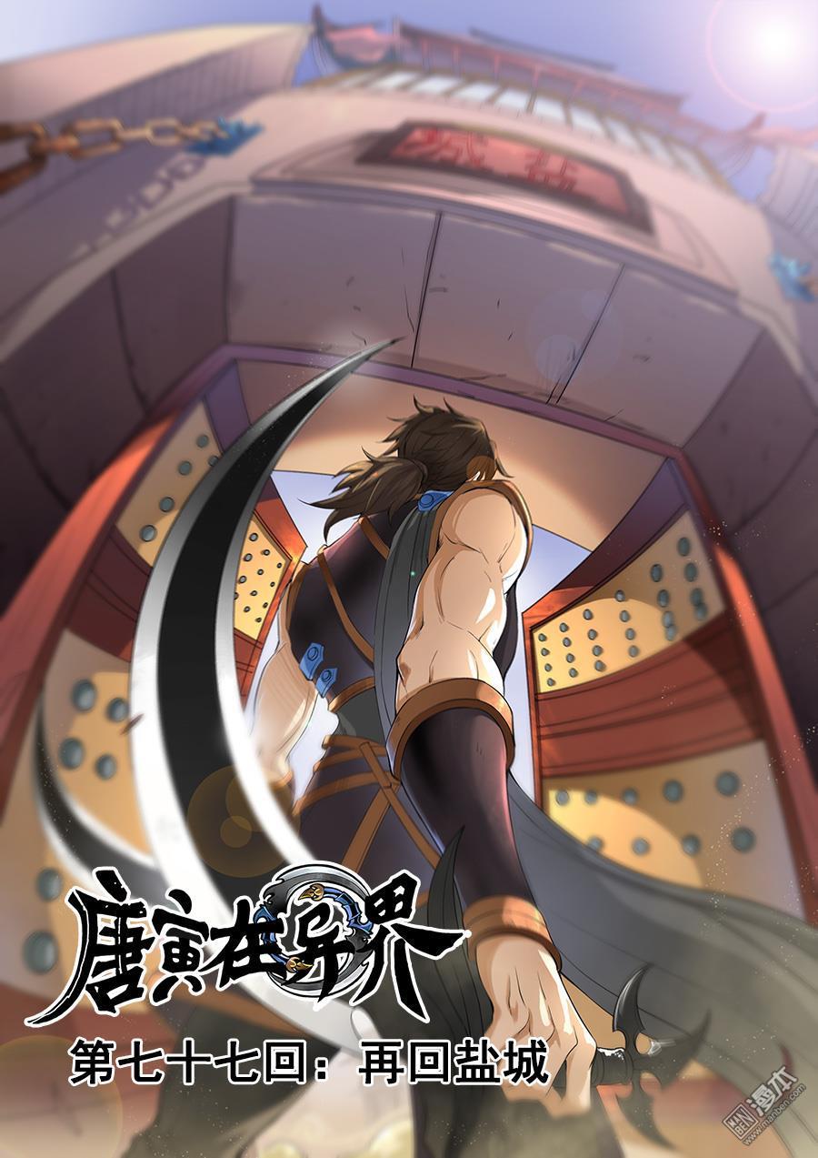 Tang Yin Zai Yi Jie: Chapter 93 - Page 2