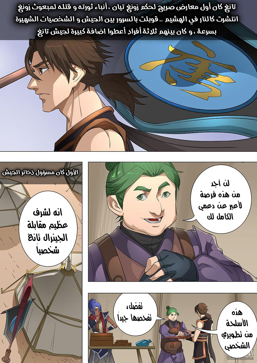 Tang Yin Zai Yi Jie: Chapter 93 - Page 3