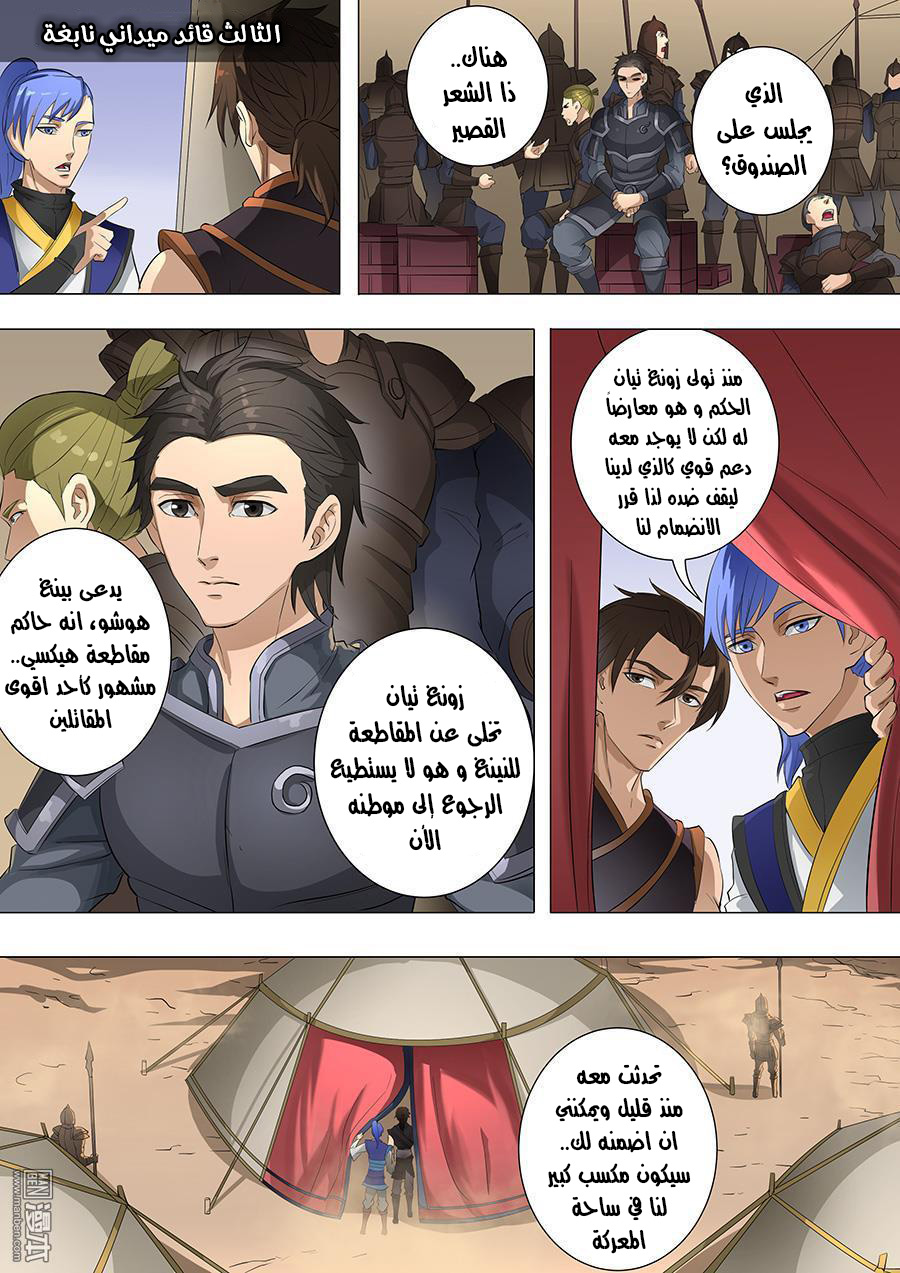 Tang Yin Zai Yi Jie: Chapter 93 - Page 6