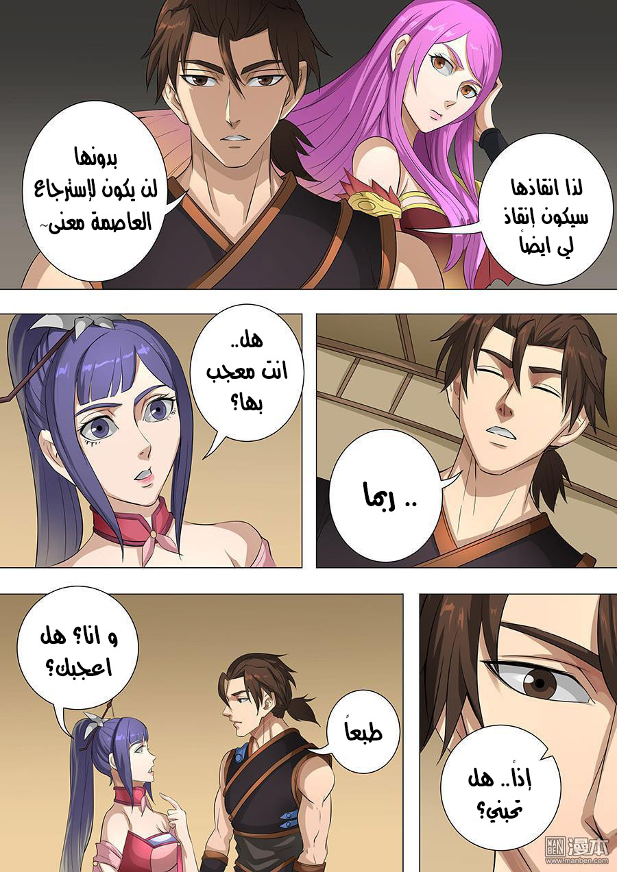 Tang Yin Zai Yi Jie: Chapter 93 - Page 13