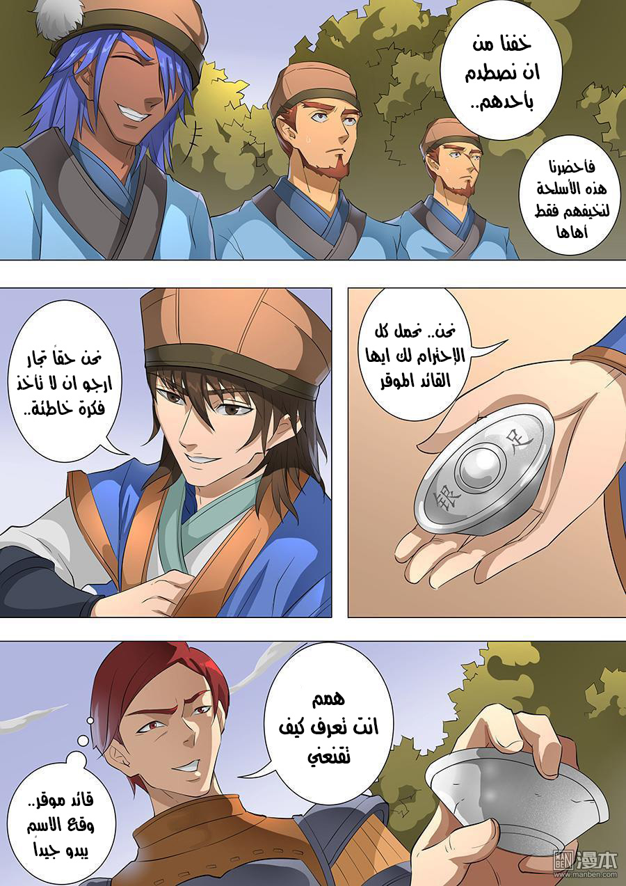 Tang Yin Zai Yi Jie: Chapter 94 - Page 3