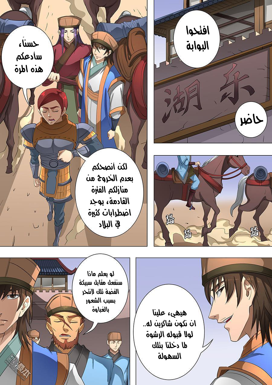 Tang Yin Zai Yi Jie: Chapter 94 - Page 4