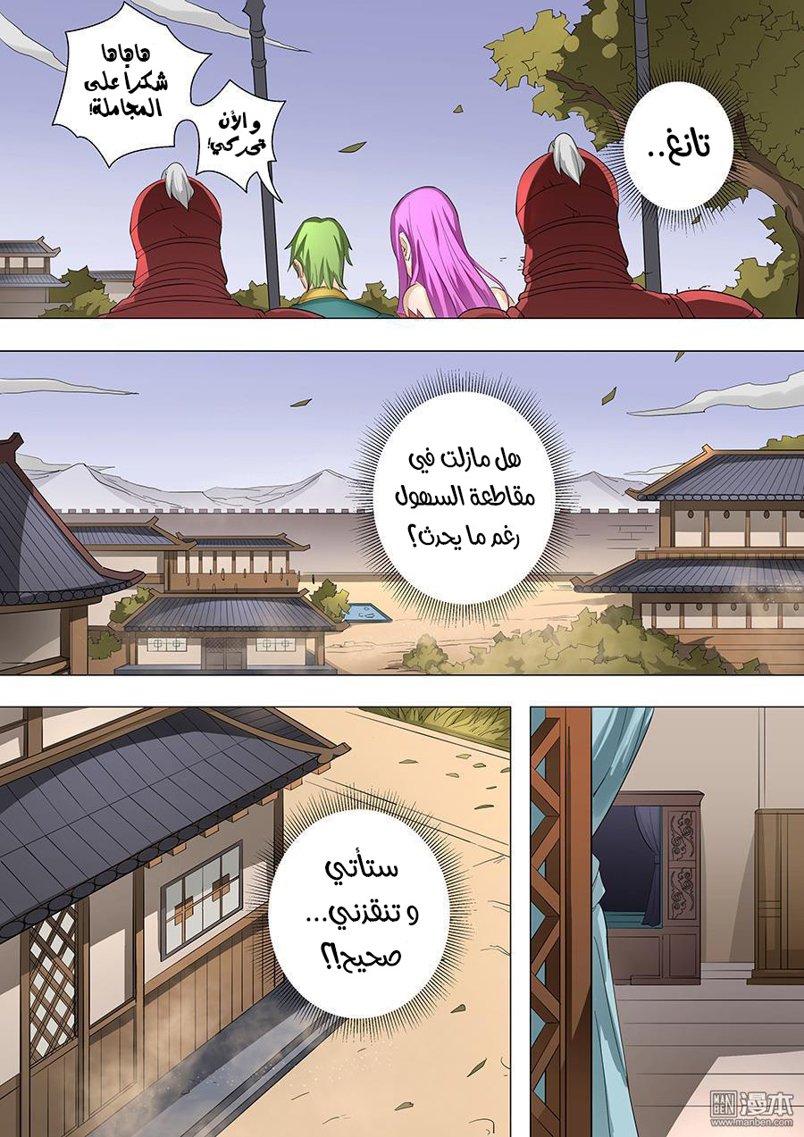 Tang Yin Zai Yi Jie: Chapter 94 - Page 13