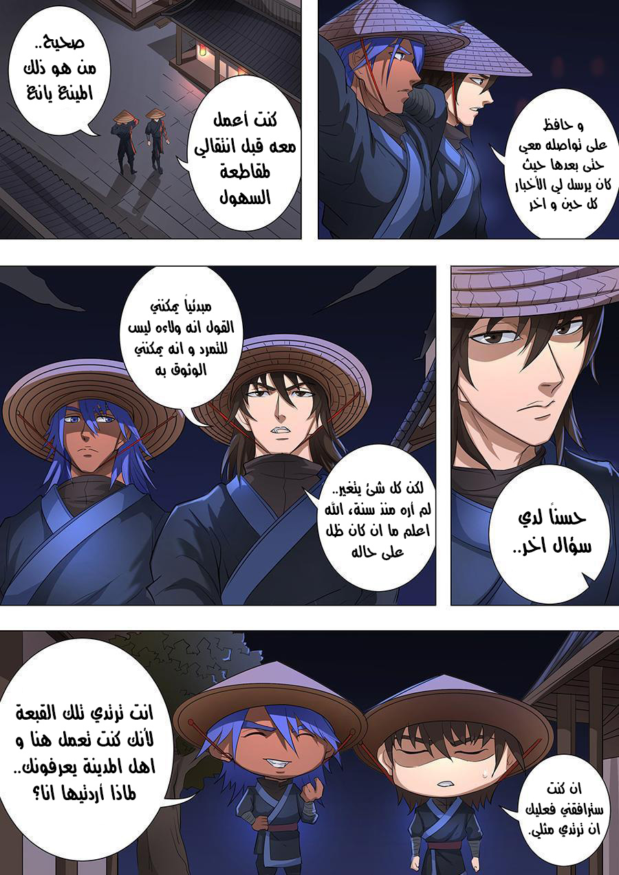 Tang Yin Zai Yi Jie: Chapter 95 - Page 3