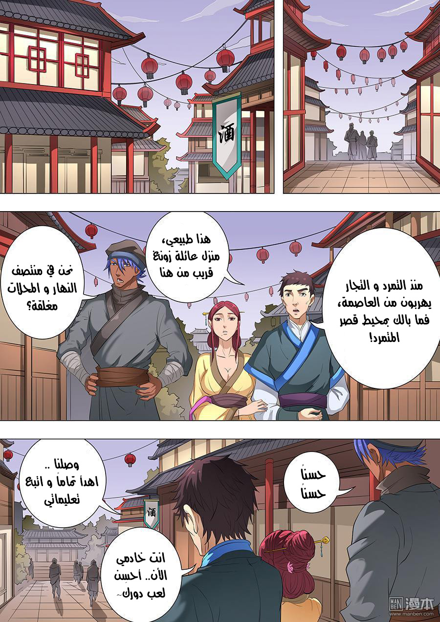 Tang Yin Zai Yi Jie: Chapter 95 - Page 11