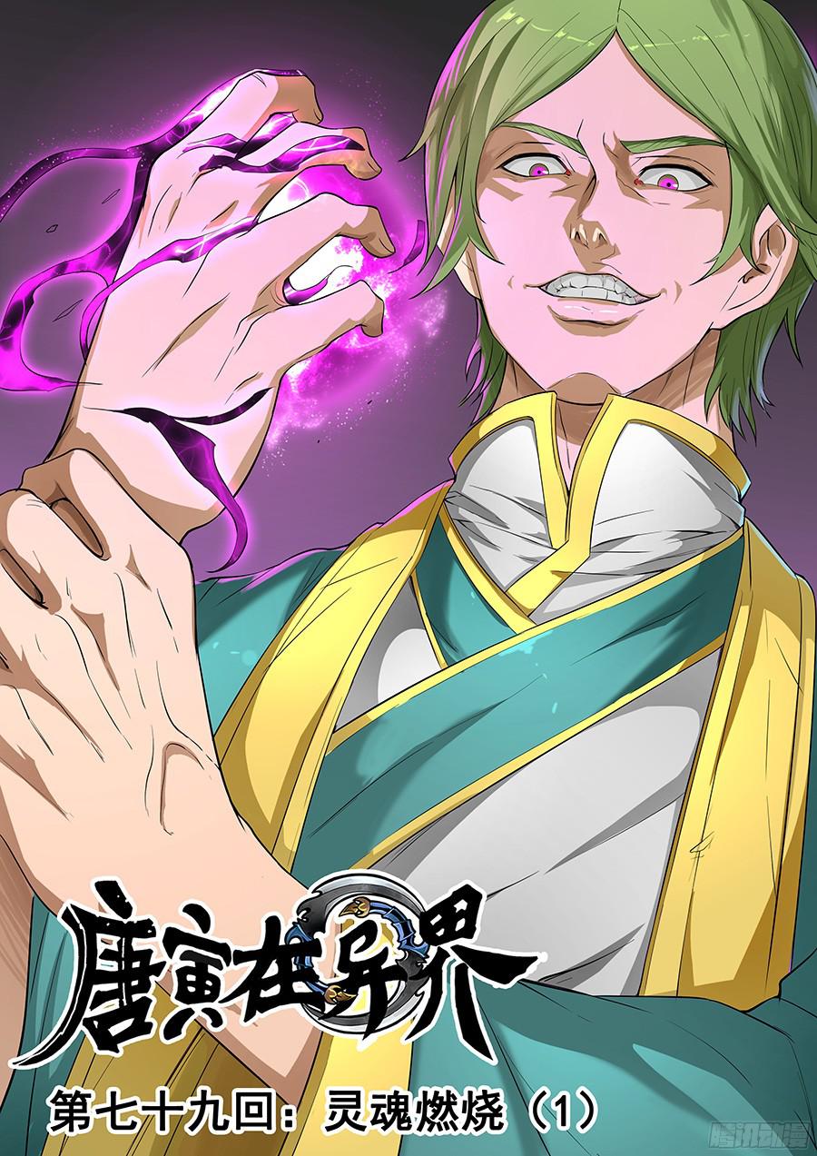 Tang Yin Zai Yi Jie: Chapter 96 - Page 2