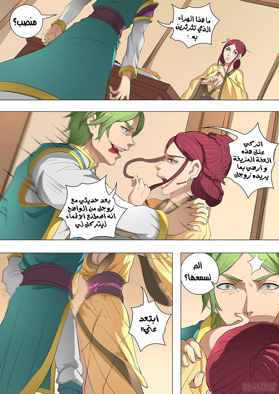 Tang Yin Zai Yi Jie: Chapter 96 - Page 5