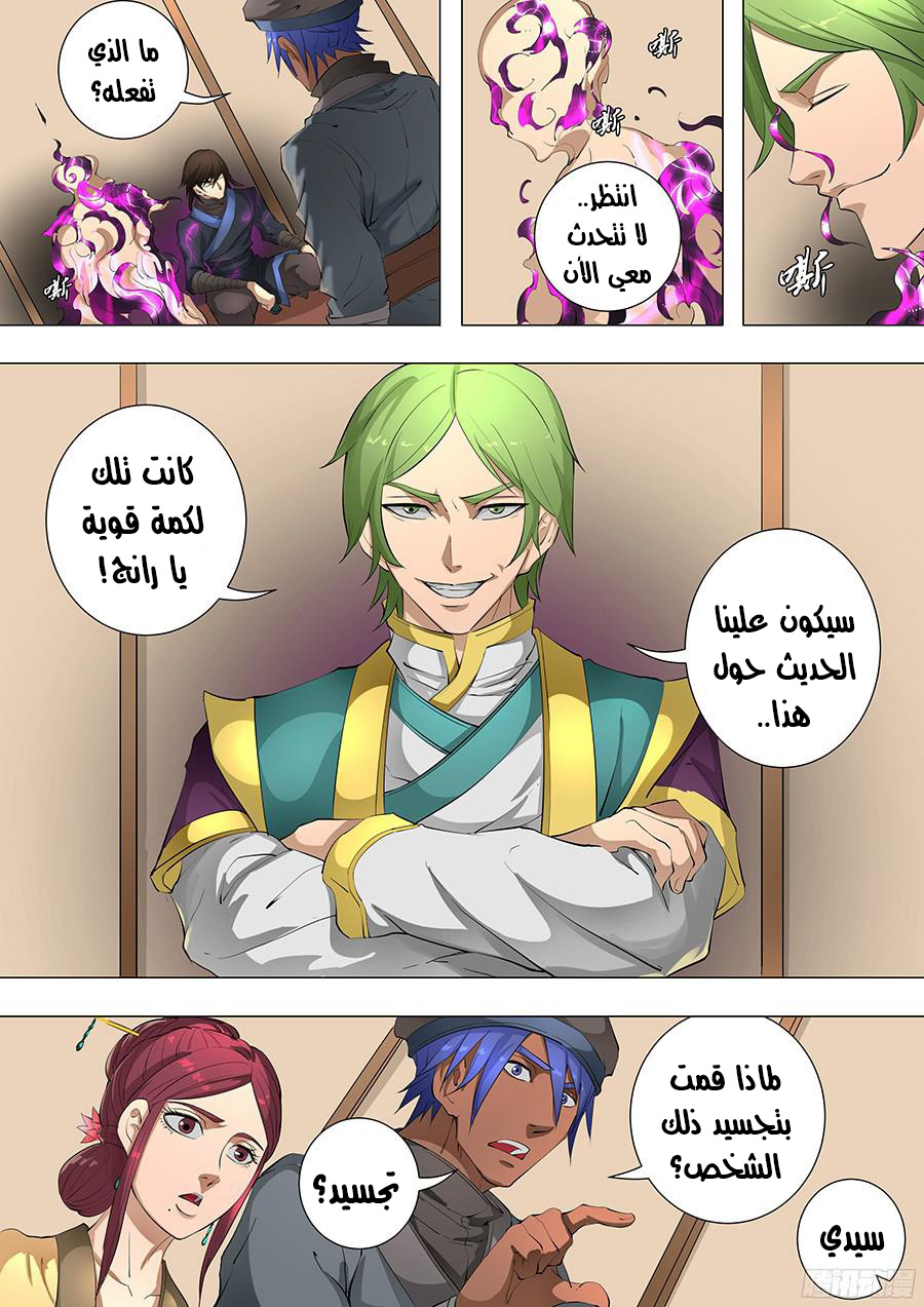 Tang Yin Zai Yi Jie: Chapter 96 - Page 12