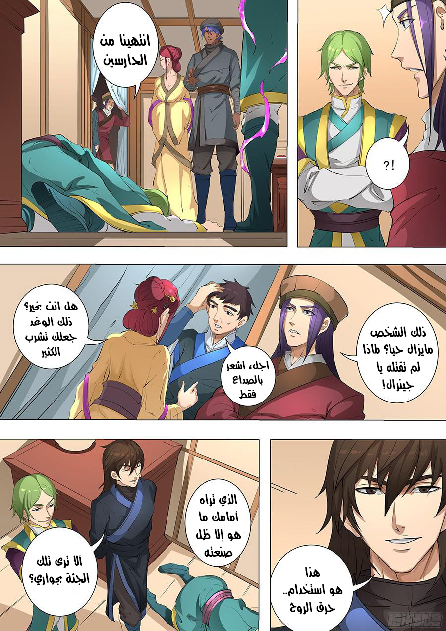 Tang Yin Zai Yi Jie: Chapter 96 - Page 13