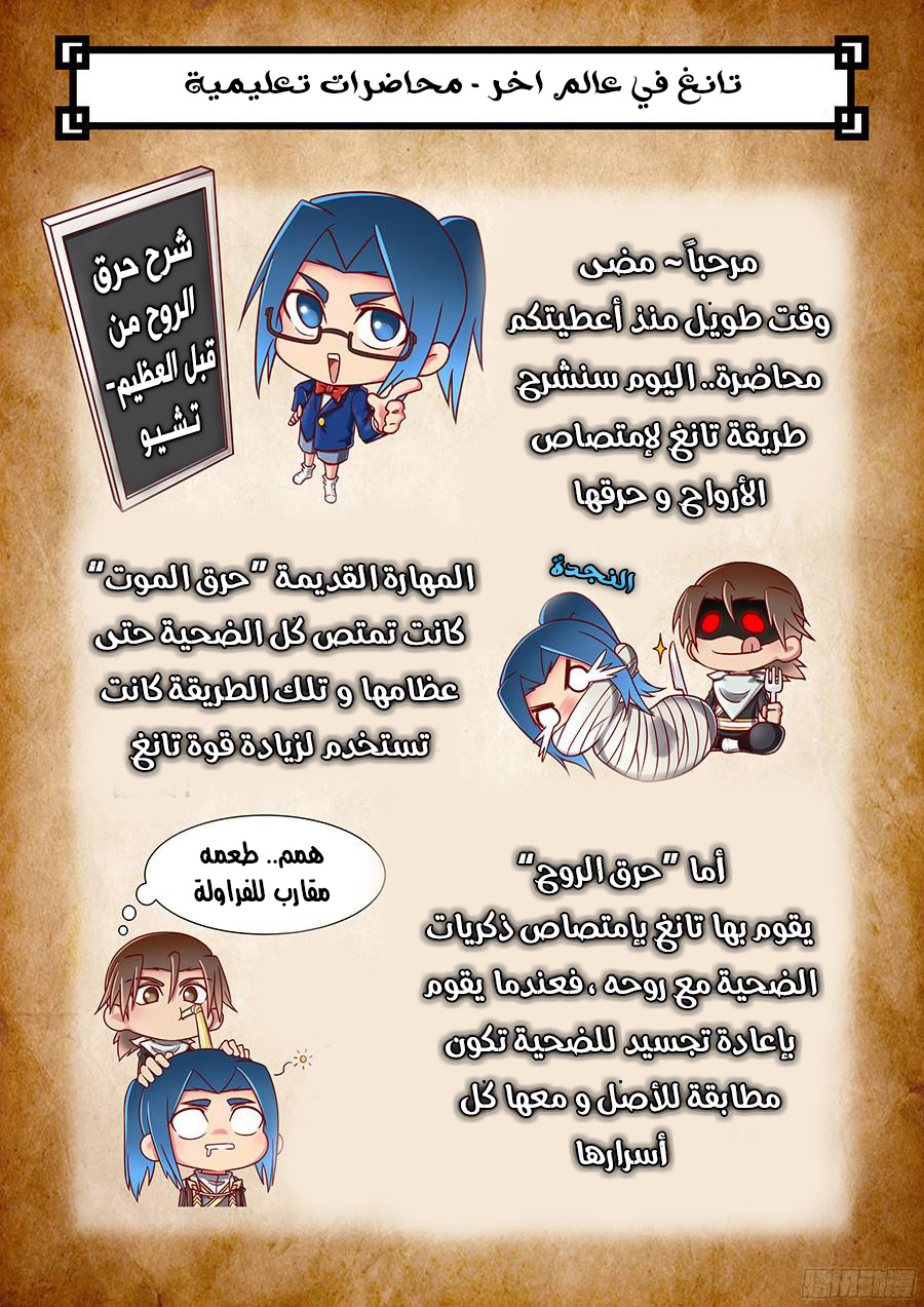 Tang Yin Zai Yi Jie: Chapter 96 - Page 14