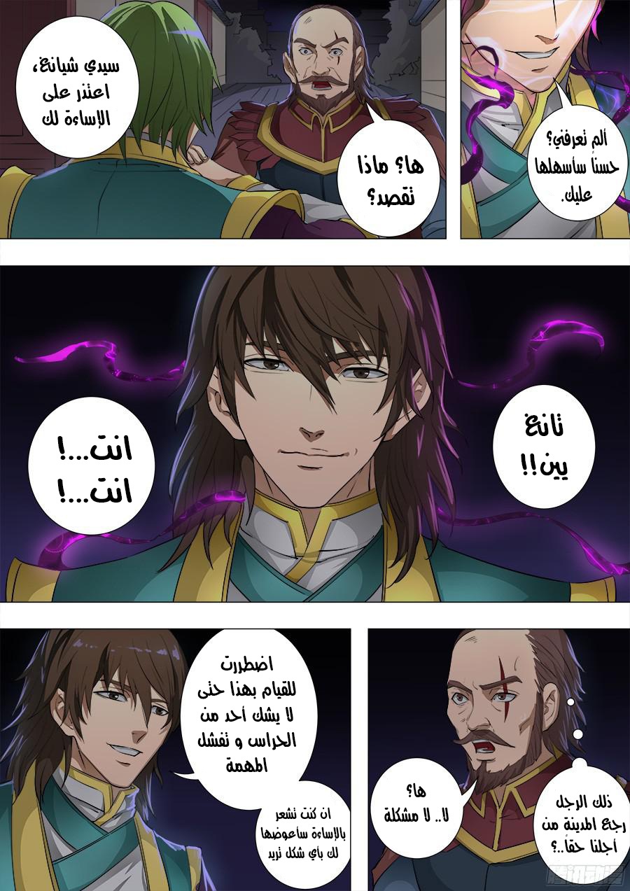 Tang Yin Zai Yi Jie: Chapter 96 - Page 24