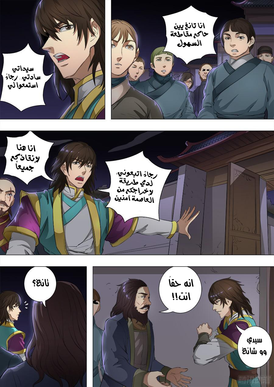 Tang Yin Zai Yi Jie: Chapter 96 - Page 25
