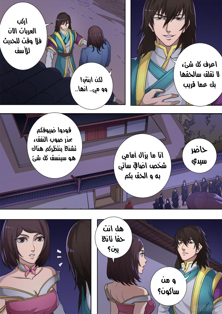 Tang Yin Zai Yi Jie: Chapter 96 - Page 26