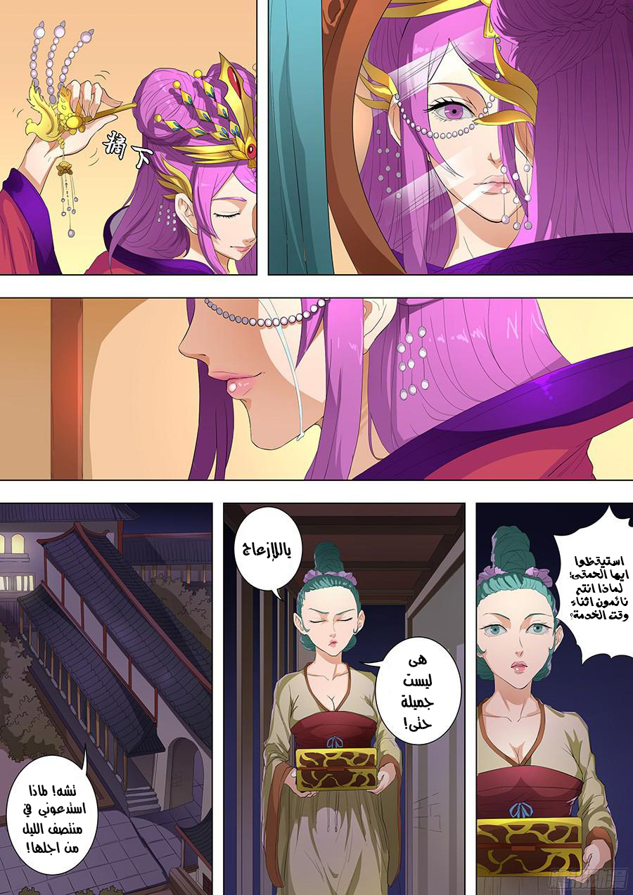Tang Yin Zai Yi Jie: Chapter 97 - Page 4
