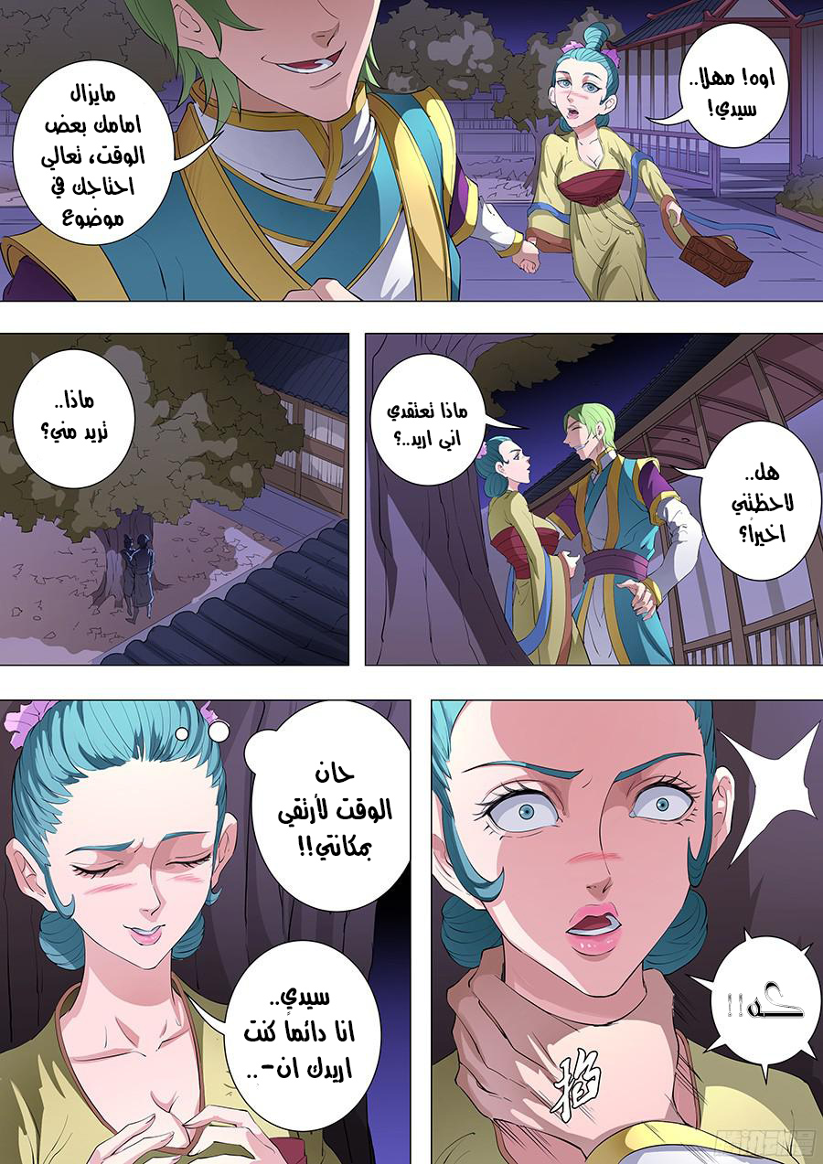 Tang Yin Zai Yi Jie: Chapter 97 - Page 6