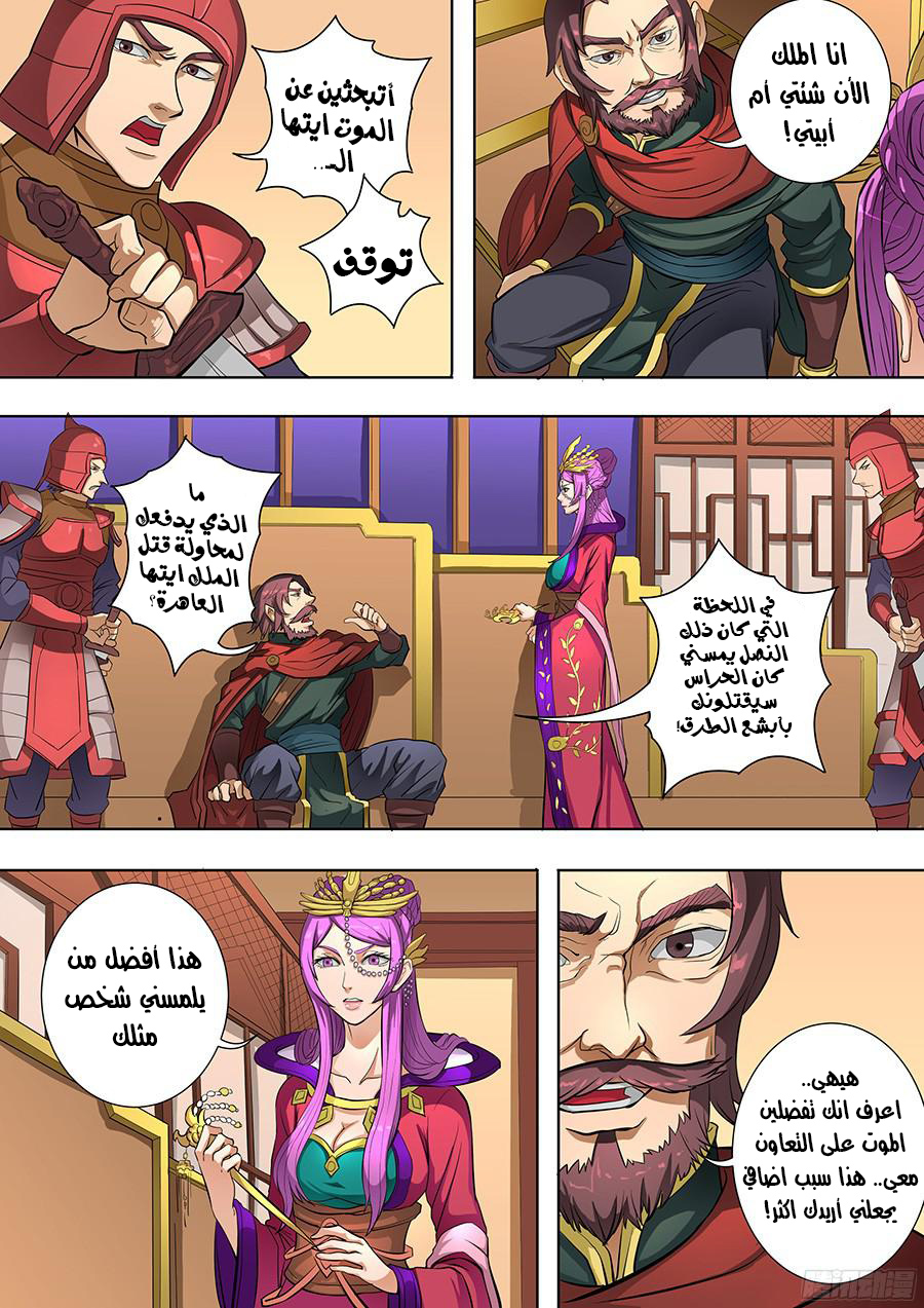 Tang Yin Zai Yi Jie: Chapter 97 - Page 14