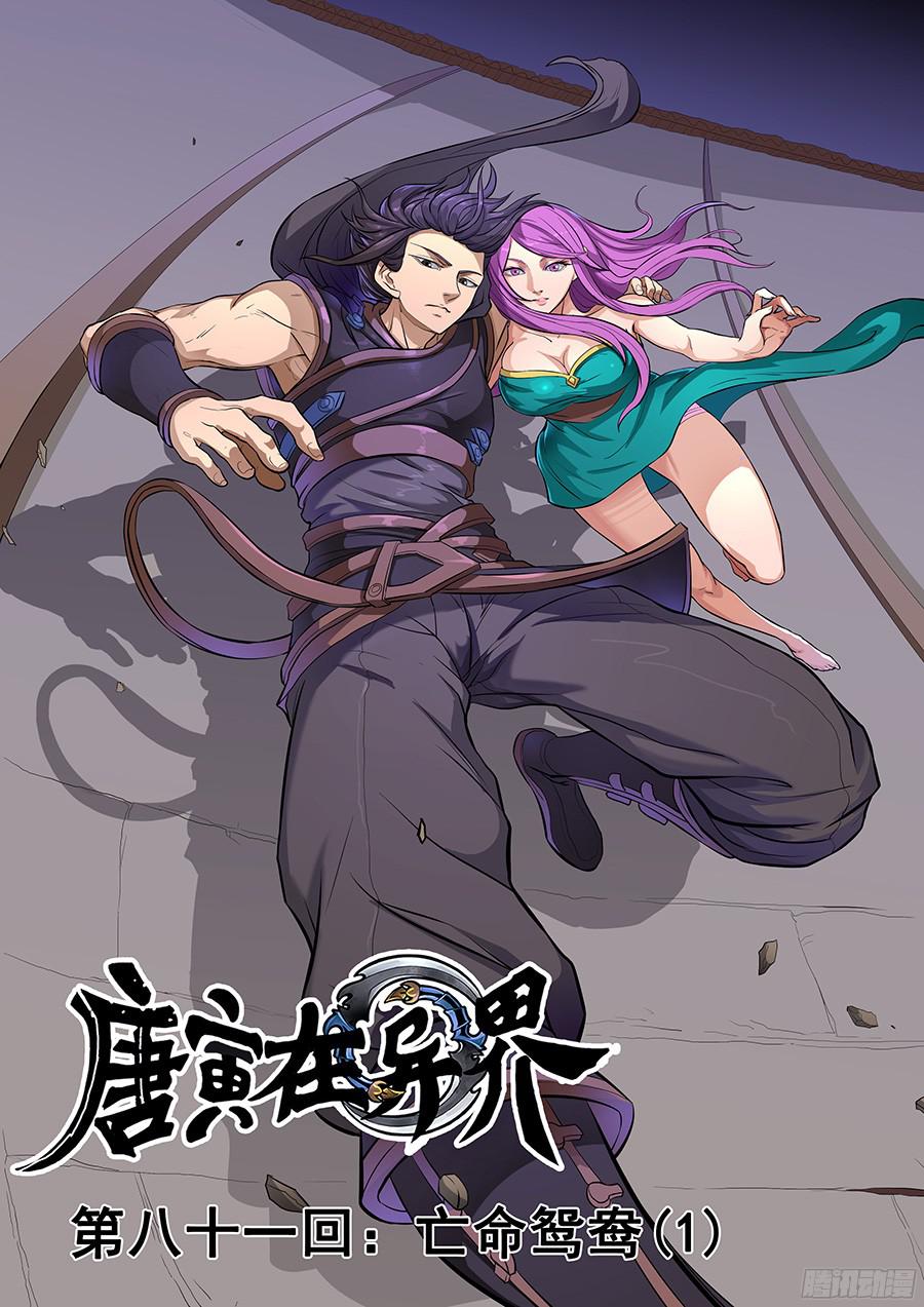 Tang Yin Zai Yi Jie: Chapter 98 - Page 2