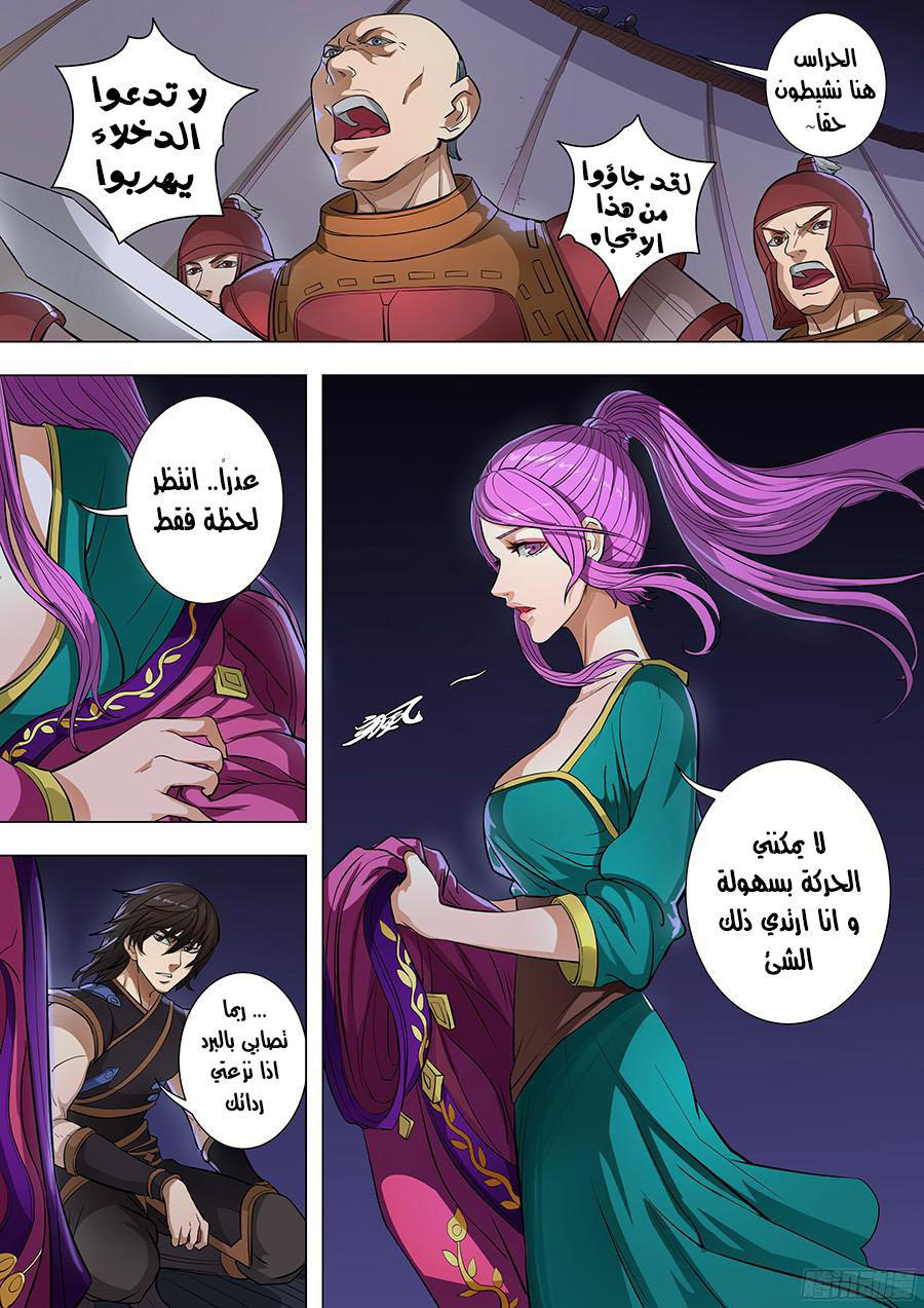 Tang Yin Zai Yi Jie: Chapter 98 - Page 3