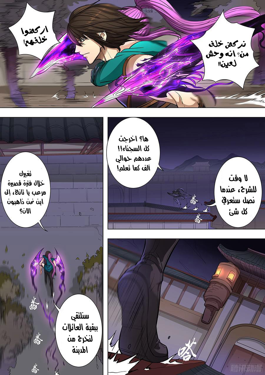 Tang Yin Zai Yi Jie: Chapter 98 - Page 7