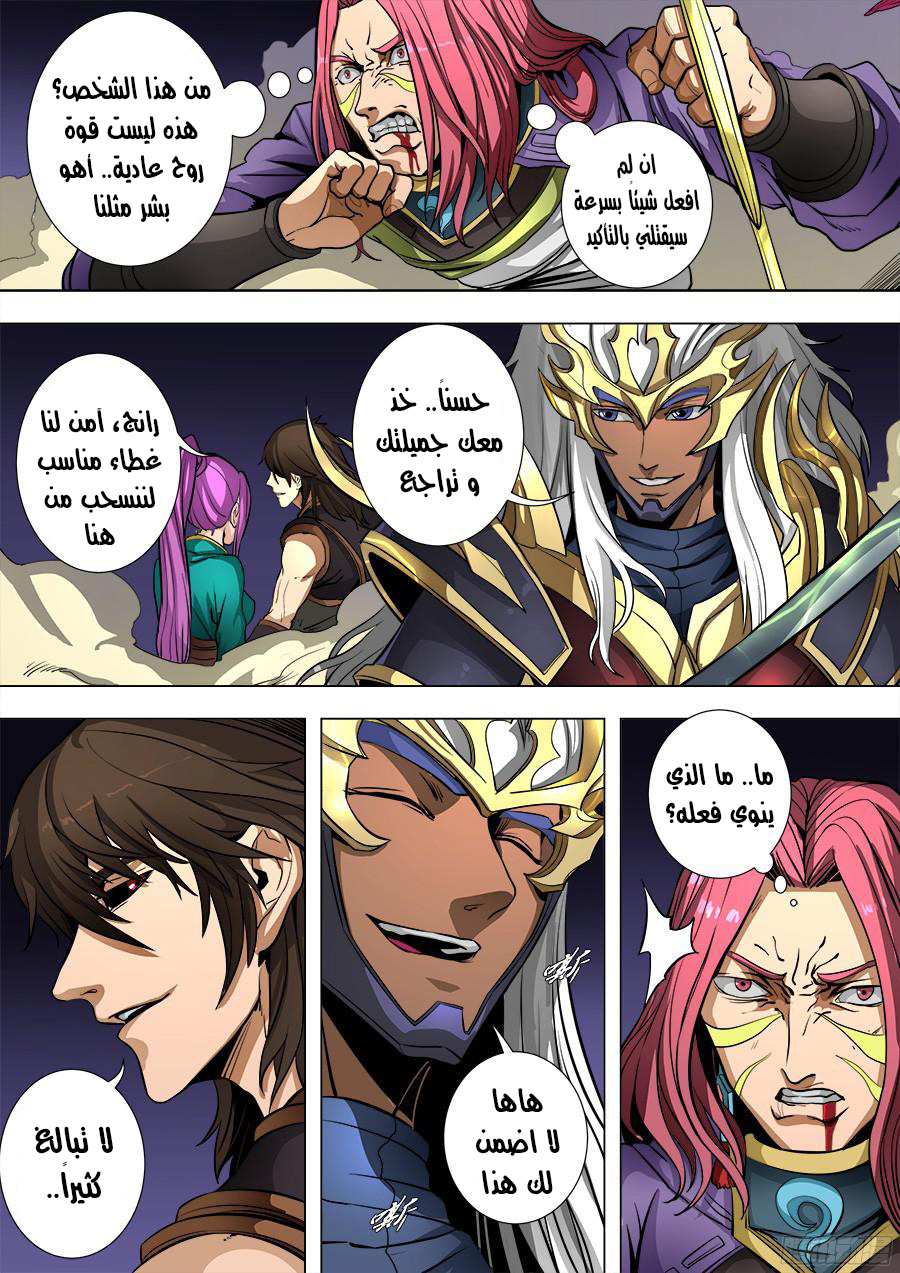 Tang Yin Zai Yi Jie: Chapter 98 - Page 25